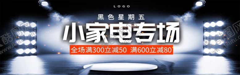 编号：17576006270238048247【酷图网】源文件下载-小家电专场