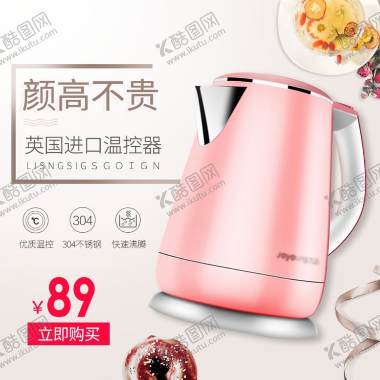 编号：98045910041914337289【酷图网】源文件下载-热水壶主图设计