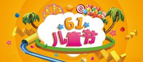 六一海报