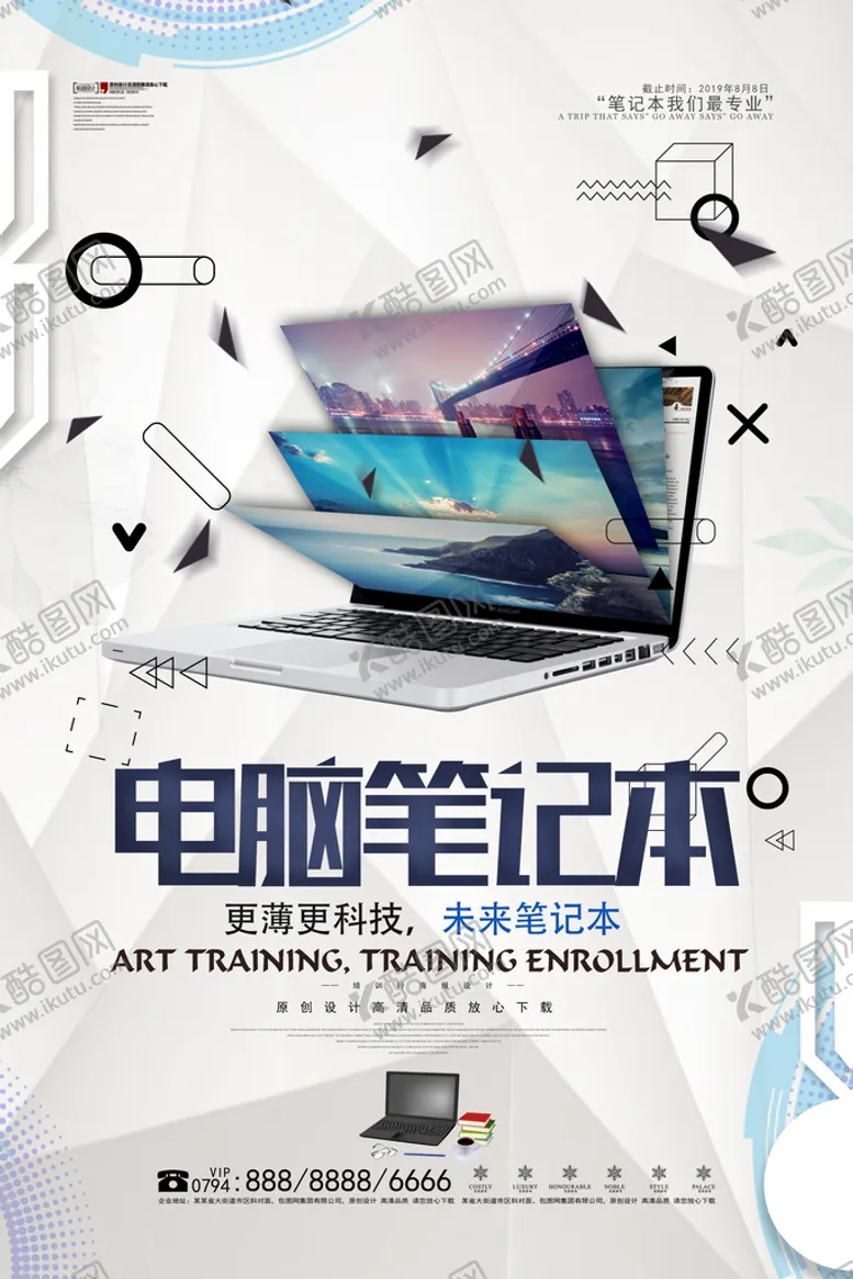 编号：20896709302300316281【酷图网】源文件下载-数码产品海报