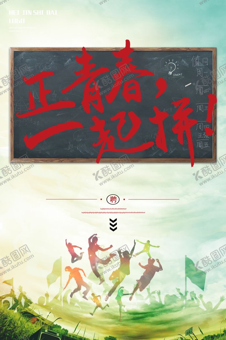 编号：33628210090118434717【酷图网】源文件下载-招聘