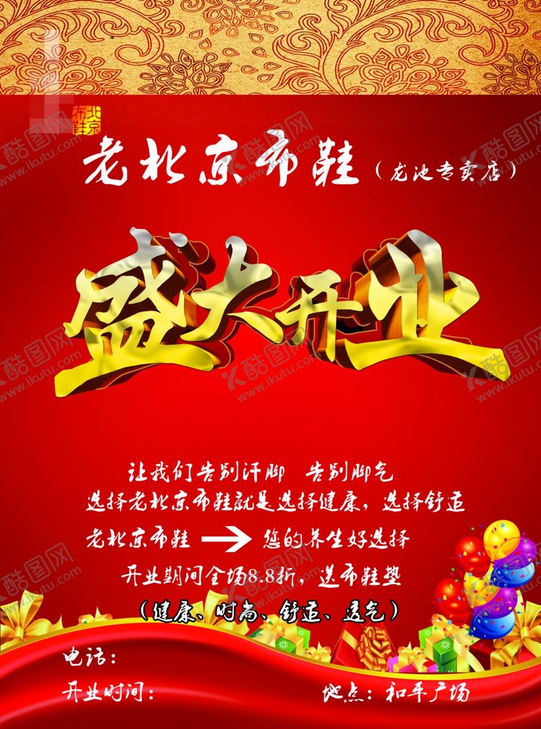 编号：20558910052355509235【酷图网】源文件下载-布鞋店宣传单