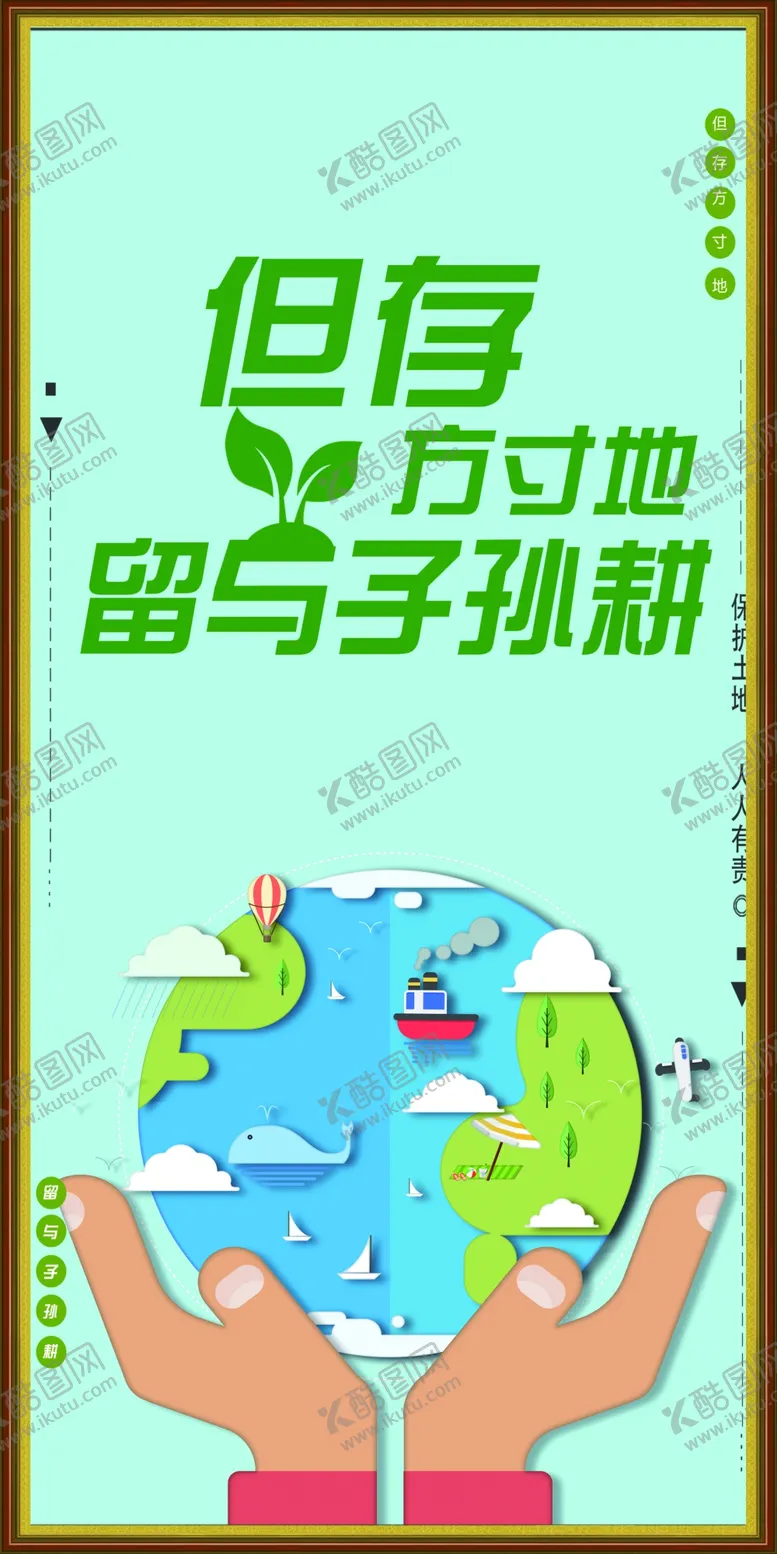 编号：25552506190905001051【酷图网】源文件下载-但存方寸地