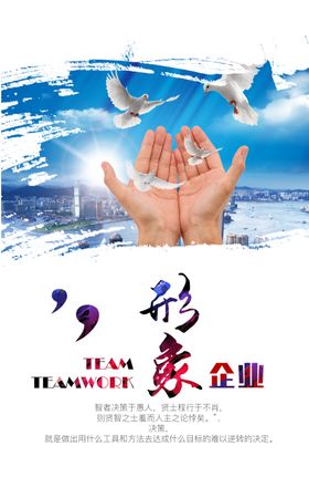 企业形象文化标语海报素材
