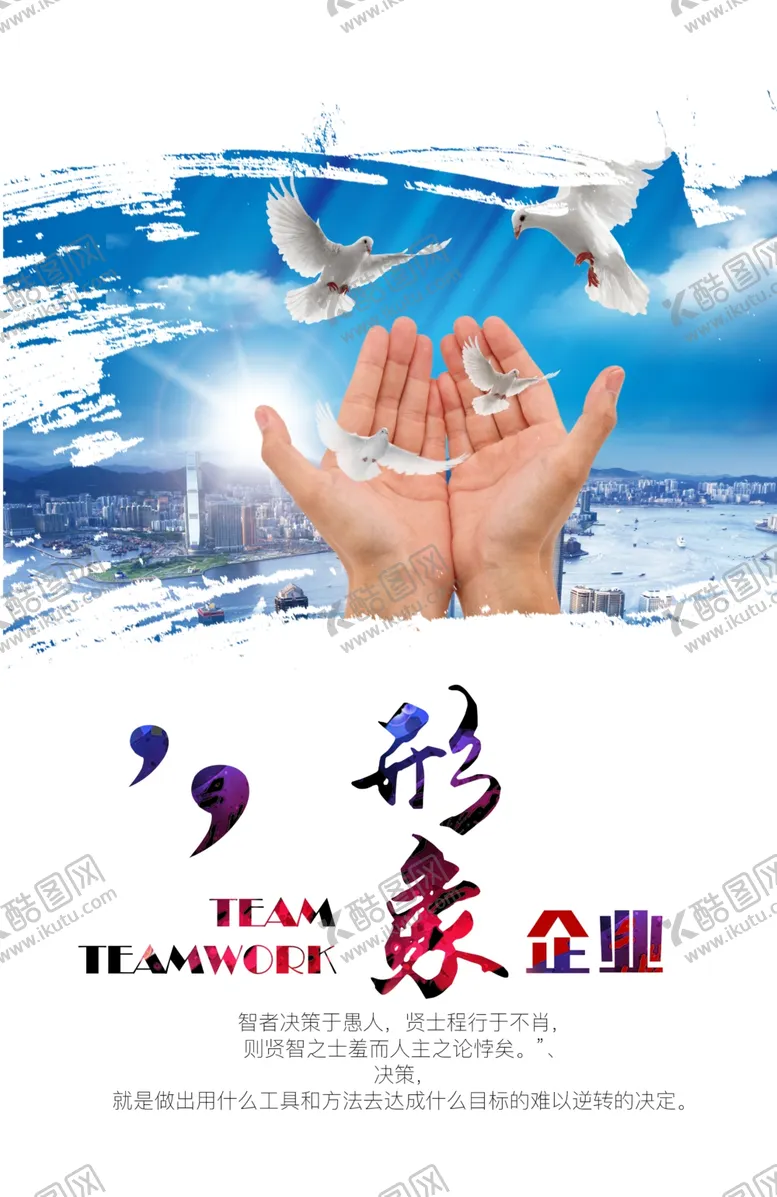 编号：97740705060229284699【酷图网】源文件下载-企业形象文化标语海报素材