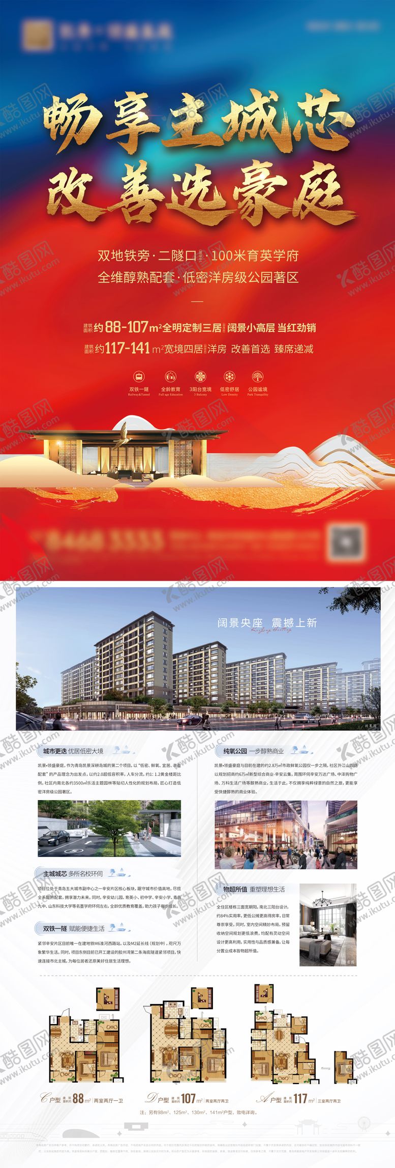 编号：98988004040956282206【酷图网】源文件下载-地产 