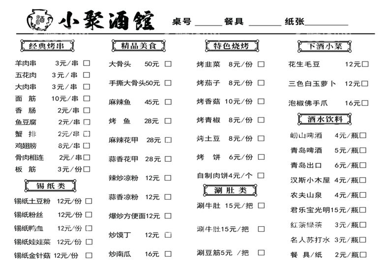 编号：53070412230357377857【酷图网】源文件下载-菜单模板