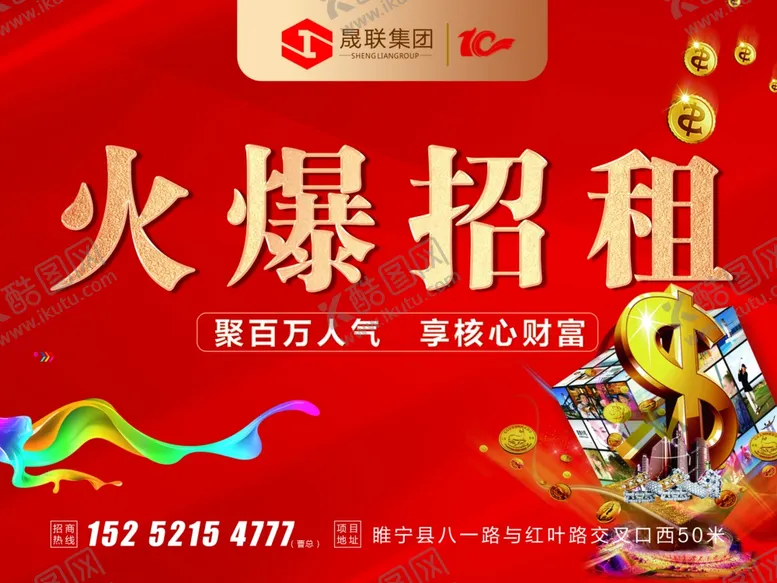 编号：93499607010958364704【酷图网】源文件下载-招商招租