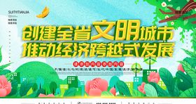 创建文明城市海报宣传标语背景