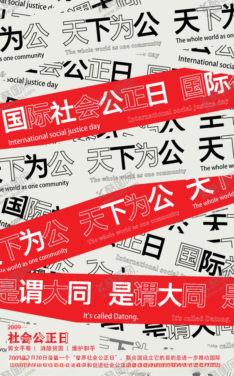 编号：94995507140933439758【酷图网】源文件下载-公平公正