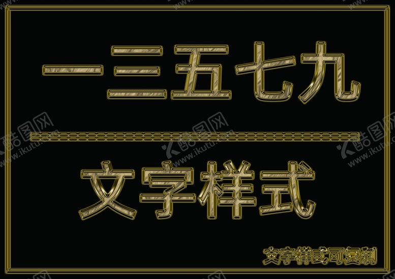 编号：75721706190912573511【酷图网】源文件下载-金属文字样式