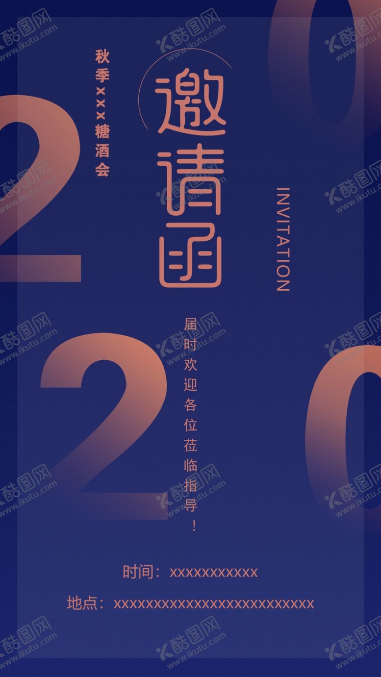 编号：77561607080729147959【酷图网】源文件下载-邀请函