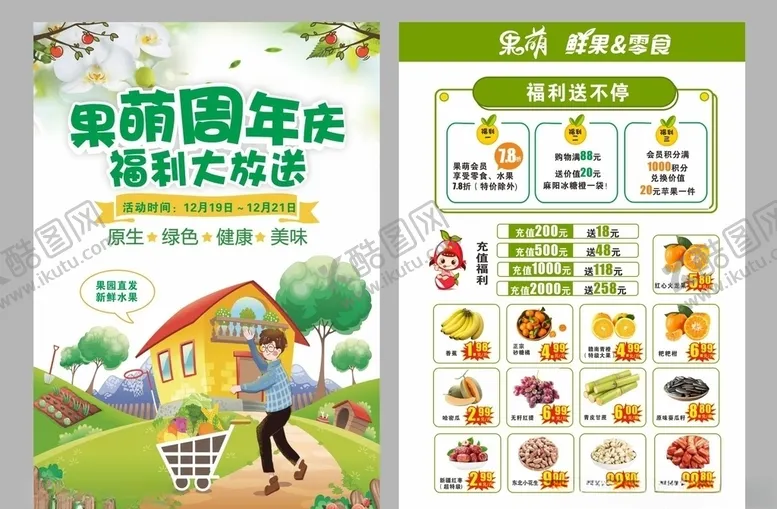 编号：76491907022051403287【酷图网】源文件下载-水果店单页