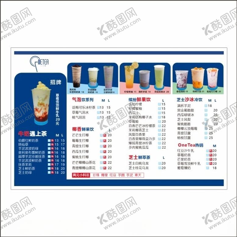 编号：11398711230317137619【酷图网】源文件下载-一茶奶茶菜单