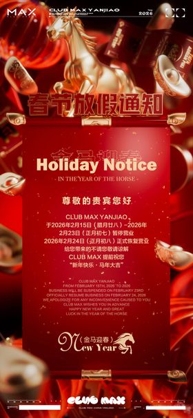 酒吧春节放假通知海报