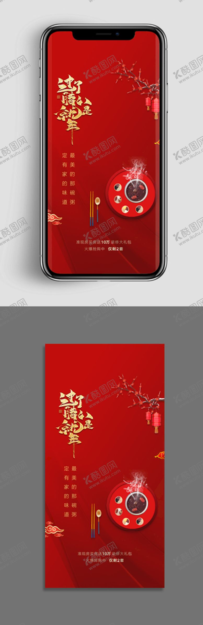 编号：18704209122051256723【酷图网】源文件下载-地产腊八节节日海报
