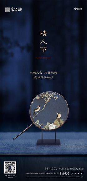 地产七夕情人节微信海报