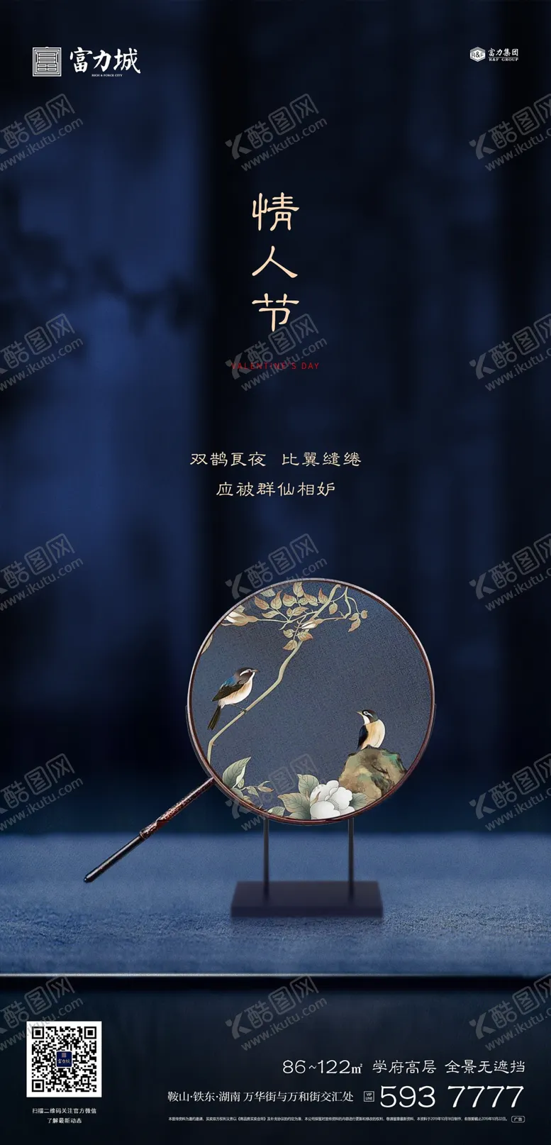 编号：74220509281059409648【酷图网】源文件下载-地产七夕情人节微信海报