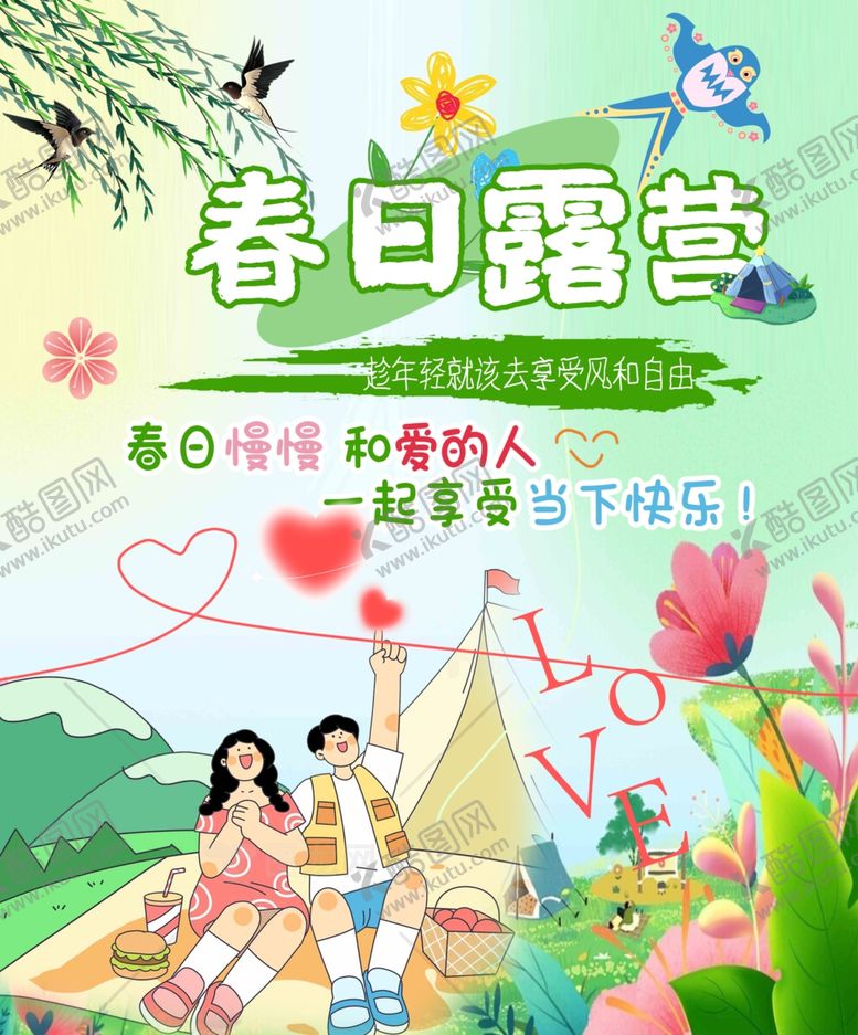 编号：80214104250027216985【酷图网】源文件下载-露营海报