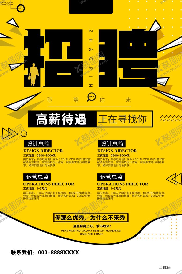 编号：46058906161910489515【酷图网】源文件下载-招聘