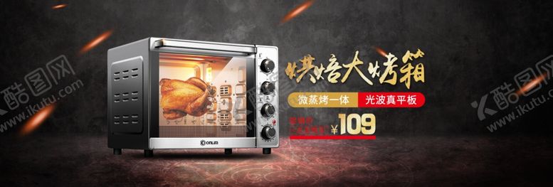 编号：56909110092203203595【酷图网】源文件下载-烘焙烤箱电商banner图