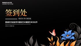 蓉城艺术文化节签到处主画面