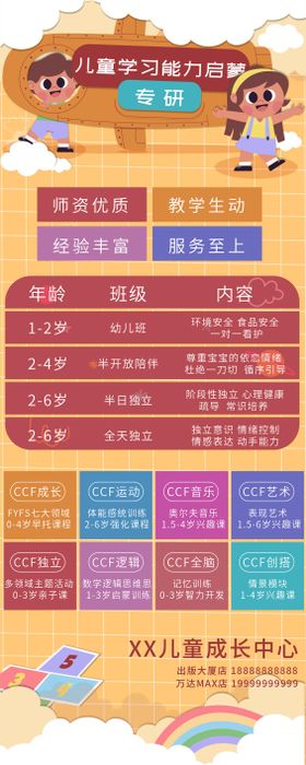 托管培训班招生海报