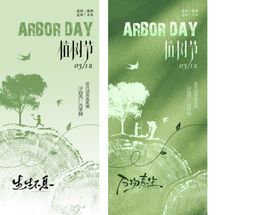 植树节