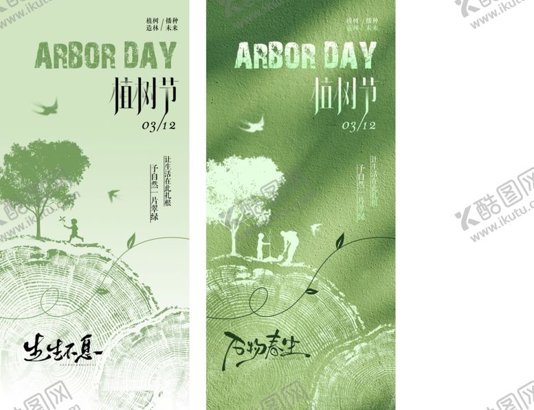 编号：39455404071725442178【酷图网】源文件下载-植树节