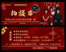 家庭影像拍摄券