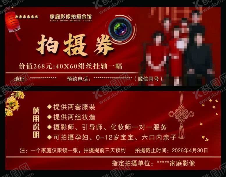 编号：79018204031004517929【酷图网】源文件下载-家庭影像拍摄券