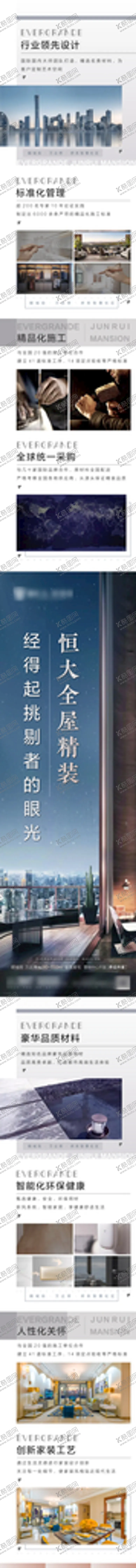编号：63008412080530044680【酷图网】源文件下载-装修长图