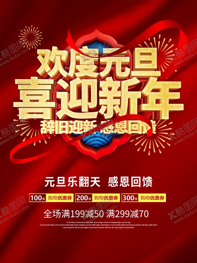 编号：57108310040250581267【酷图网】源文件下载-元旦