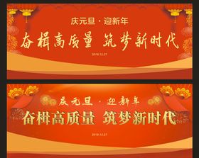 元旦舞台背景