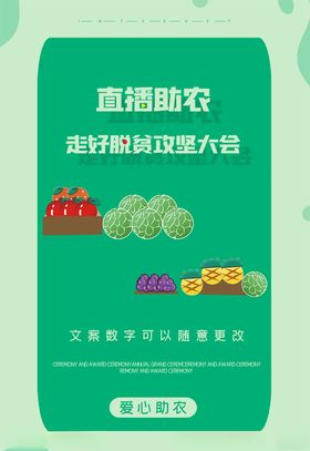 原创简约民国风直播助农喜报商业