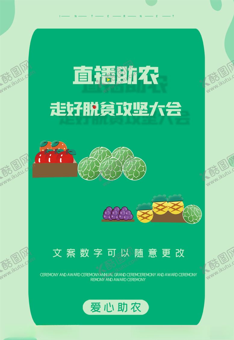 编号：11927505100042501260【酷图网】源文件下载-直播助农