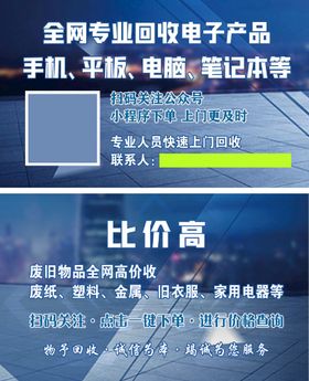 废品回收名片图片