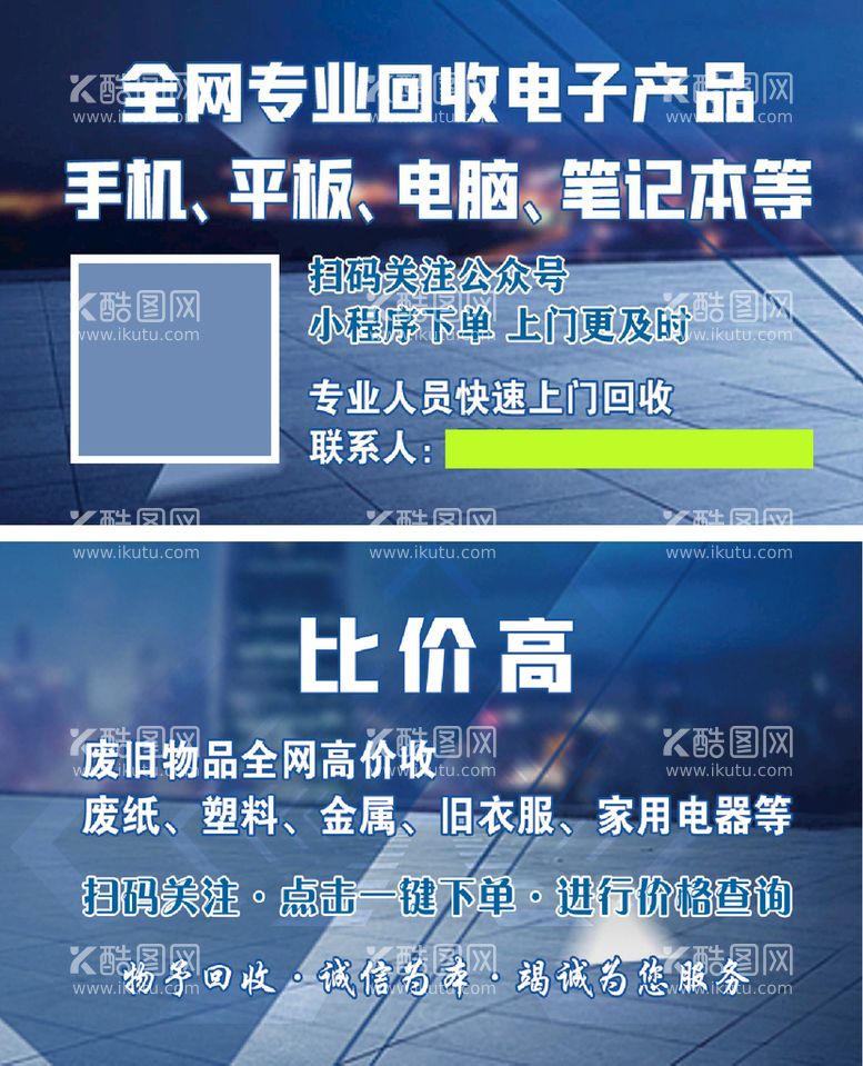 编号：04561909261128530372【酷图网】源文件下载-专业上门回收名片