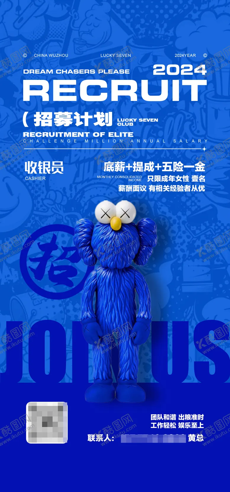 编号：29756204161639462313【酷图网】源文件下载-酒吧招聘海报