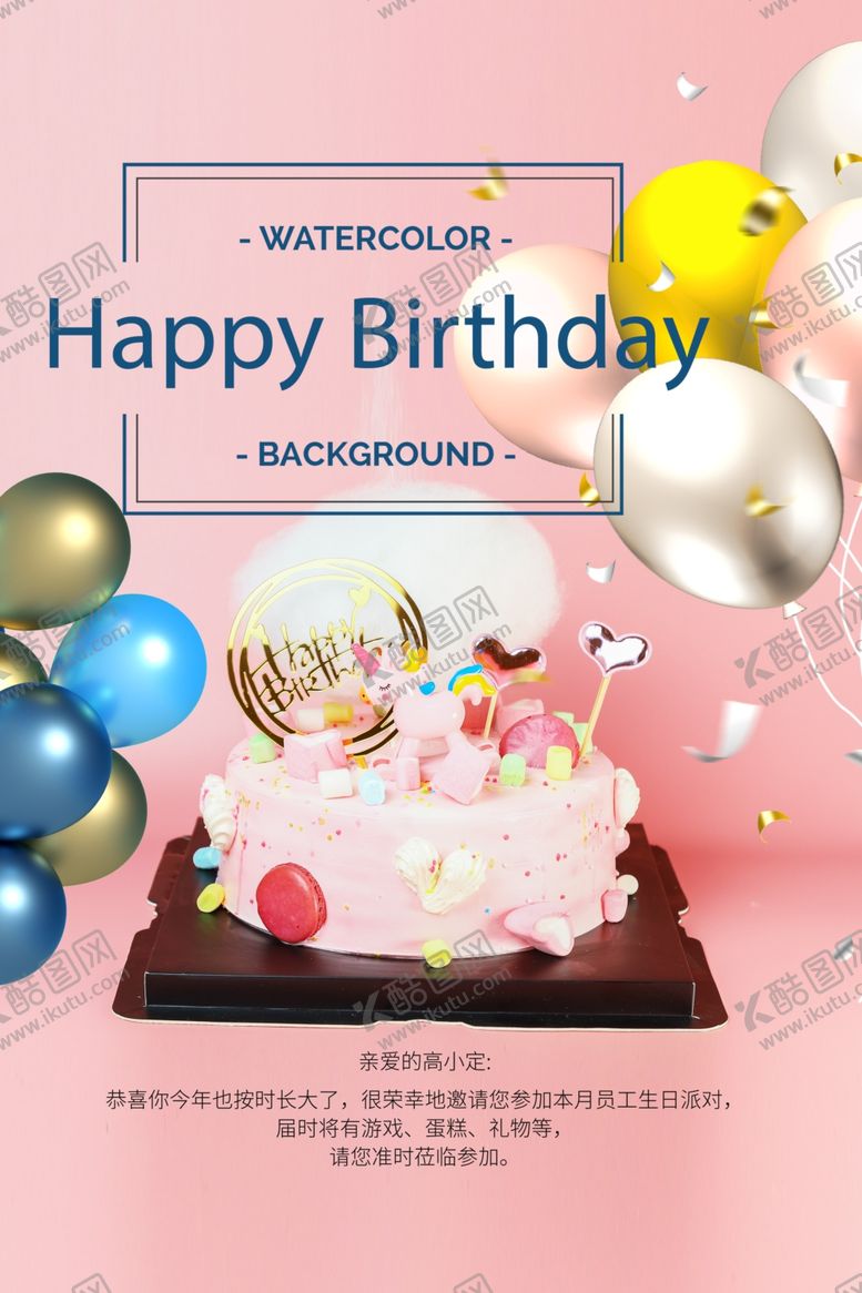 编号：68751609250221194156【酷图网】源文件下载-生日海报