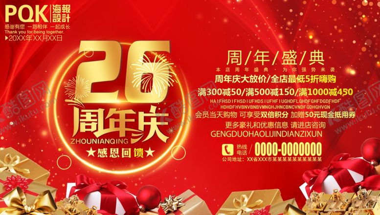 编号：41974010230738287404【酷图网】源文件下载-周年庆