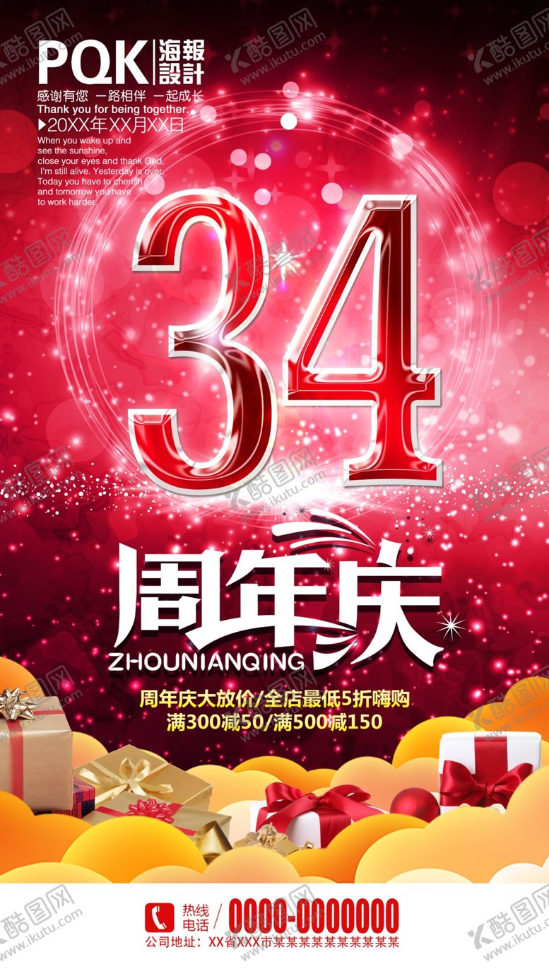 编号：12530707021435067890【酷图网】源文件下载-超市周年庆