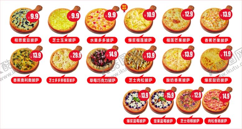 编号：33117303311934394463【酷图网】源文件下载-披萨