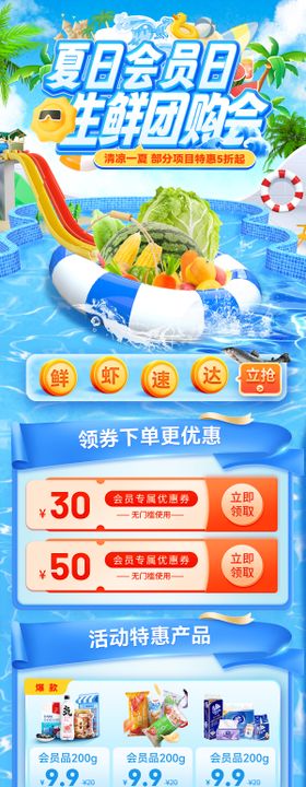 夏日超市团购会会员日水果生鲜优惠电商