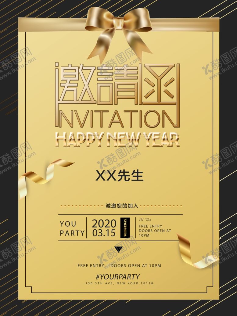 编号：99490409250831112941【酷图网】源文件下载-邀请函