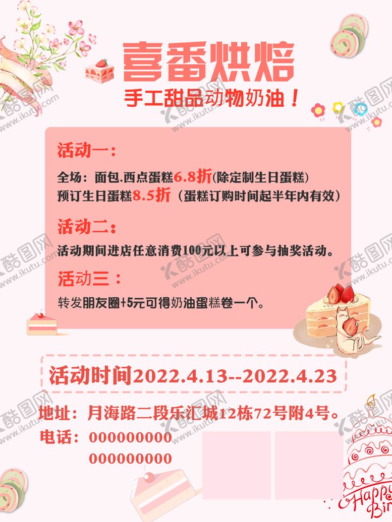 编号：99478911021433434838【酷图网】源文件下载-烘焙蛋糕