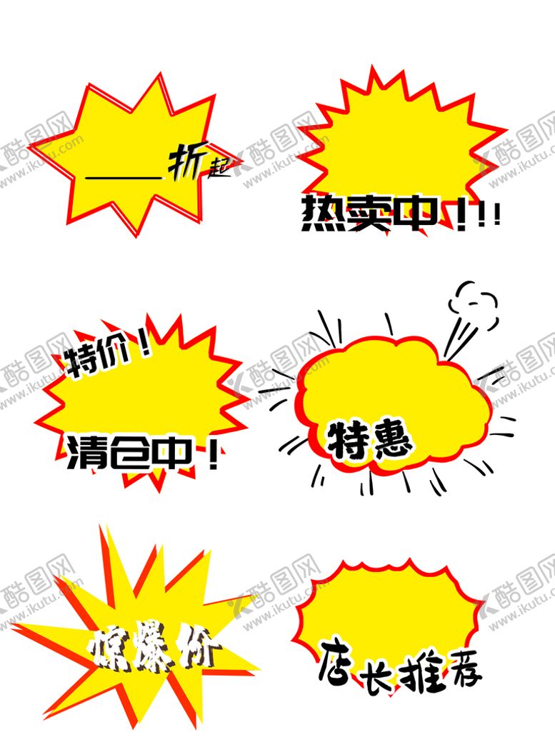 编号：03726809150015376452【酷图网】源文件下载-超市促销爆炸标签