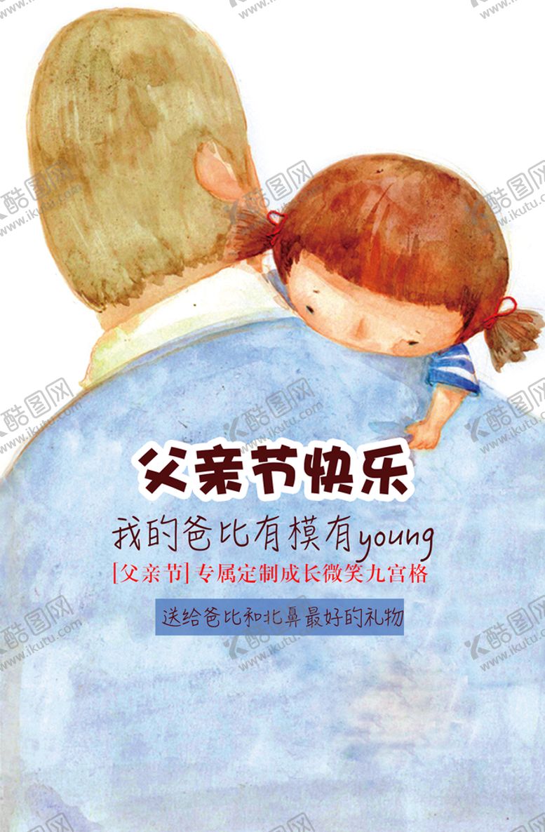编号：89067210070943091954【酷图网】源文件下载-父亲节