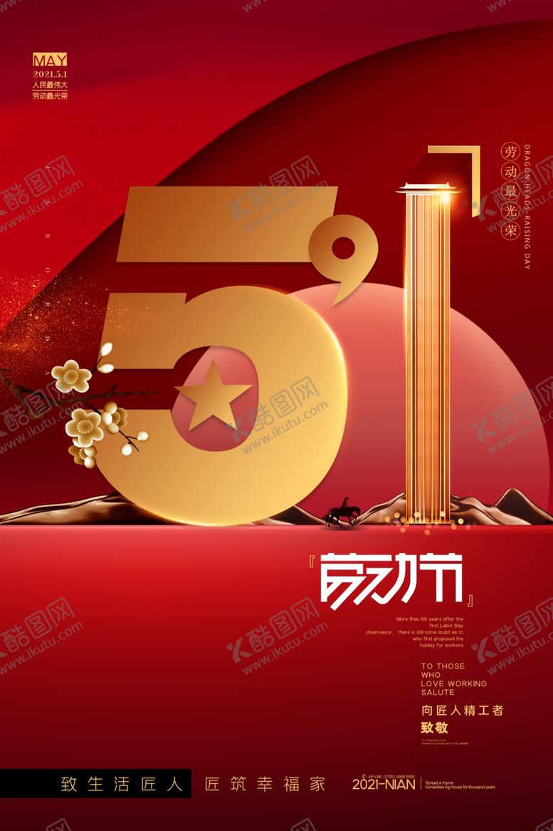 编号：53447307020429272586【酷图网】源文件下载-五一劳动节