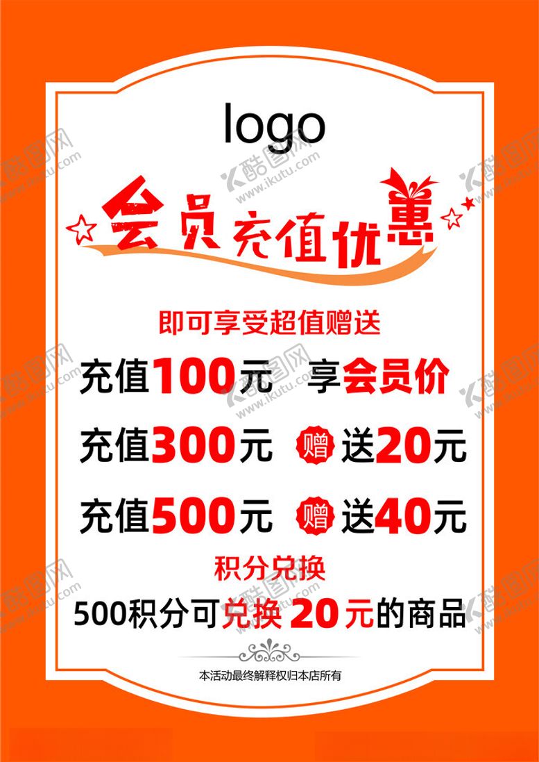 编号：42710702191537348967【酷图网】源文件下载-会员充值台卡